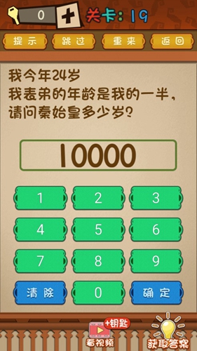 最强的大脑第19关答案攻略