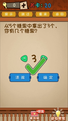 最强的大脑第20关答案攻略