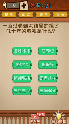 最强的大脑第21关答案攻略