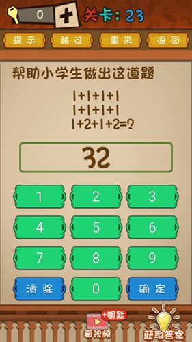 最强的大脑第23关答案攻略