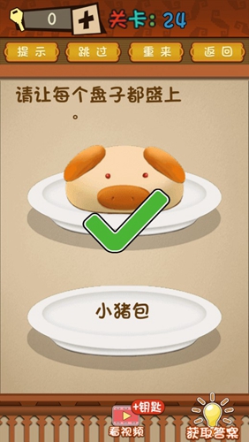 最强的大脑第24关答案攻略