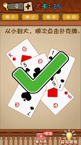 最强的大脑第25关答案攻略