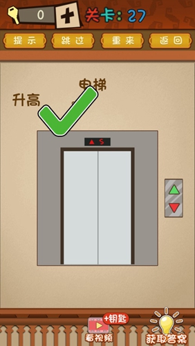 最强的大脑第27关答案攻略
