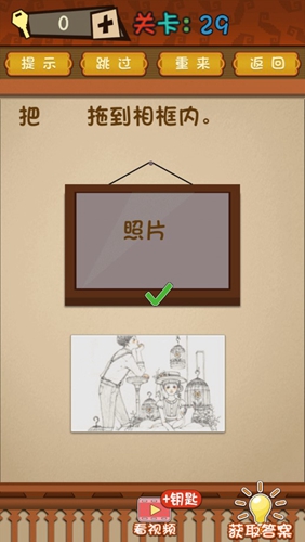 最强的大脑第29关答案攻略