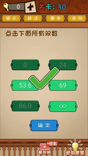 最强的大脑第30关答案攻略
