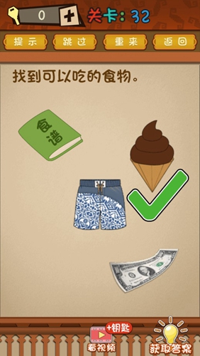 最强的大脑第32关答案攻略