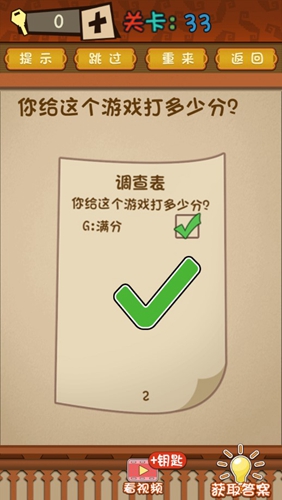最强的大脑第33关答案攻略