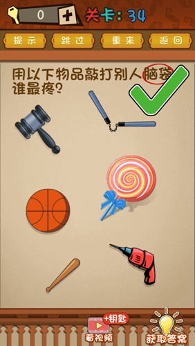 最强的大脑第34关答案攻略