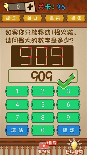 最强的大脑第36关答案攻略