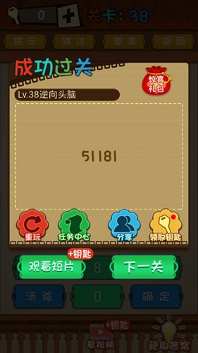 最强的大脑第38关答案攻略