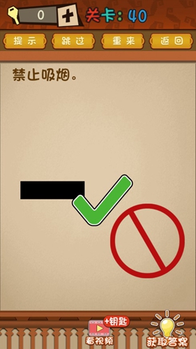 最强的大脑第40关答案攻略