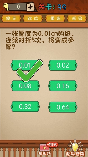 最强的大脑第39关答案攻略