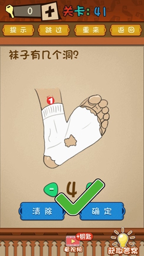 最强的大脑第41关答案攻略