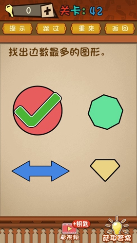最强的大脑第42关答案攻略
