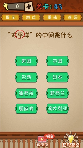 最强的大脑第43关答案攻略