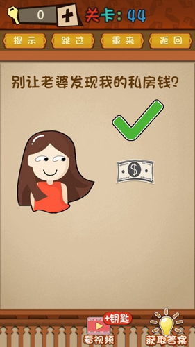 最强的大脑第44关答案攻略