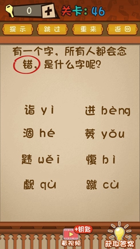 最强的大脑第46关答案攻略