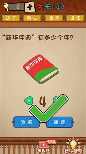 最强的大脑第47关答案攻略