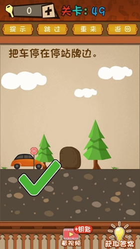 最强的大脑第49关答案攻略