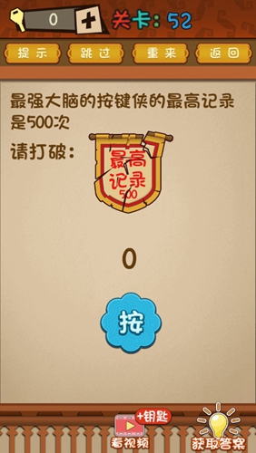 最强的大脑第52关答案攻略