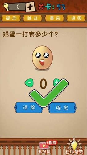 最强的大脑第53关答案攻略