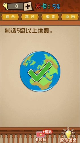 最强的大脑第54关答案攻略