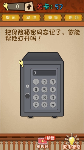 最强的大脑第57关答案攻略