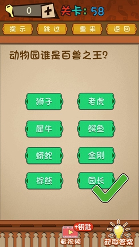 最强的大脑第58关答案攻略