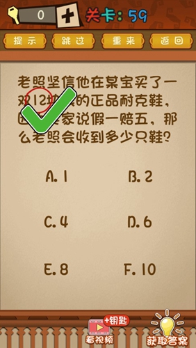 最强的大脑第59关答案攻略