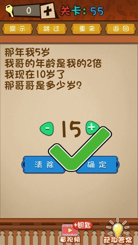最强的大脑第55关答案攻略
