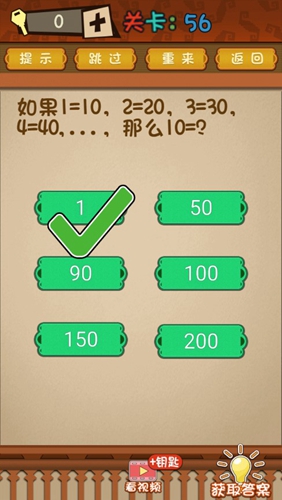 最强的大脑第56关答案攻略
