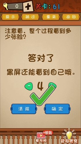 最强的大脑第61关答案攻略