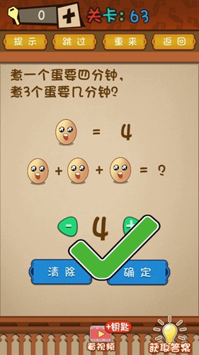 最强的大脑第63关答案攻略