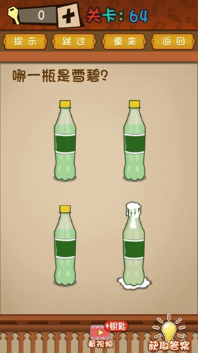 最强的大脑第64关答案攻略