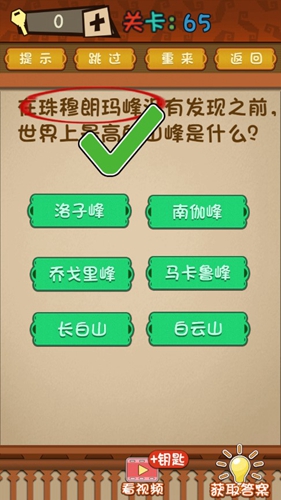 最强的大脑第65关答案攻略