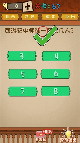 最强的大脑第67关答案攻略