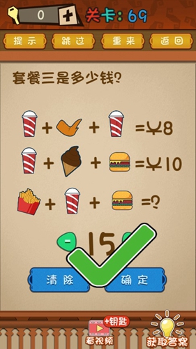 最强的大脑第69关答案攻略