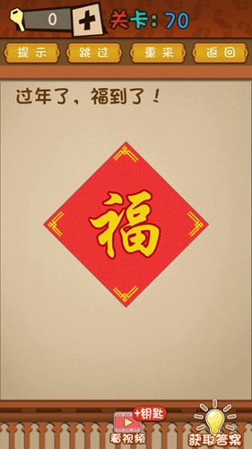 最强的大脑第70关答案攻略