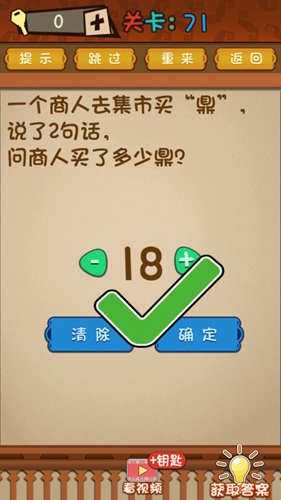 最强的大脑第71关答案攻略