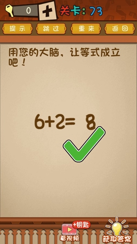 最强的大脑第73关答案攻略