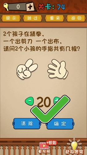 最强的大脑第74关答案攻略