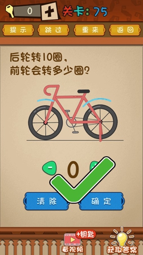 最强的大脑第75关答案攻略