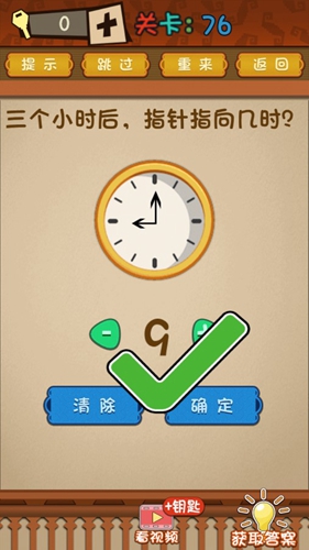 最强的大脑第76关答案攻略