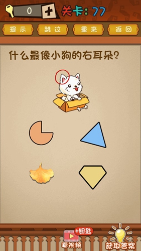 最强的大脑第77关答案攻略