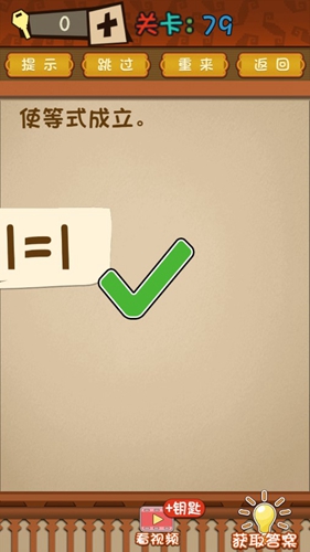 最强的大脑第79关答案攻略