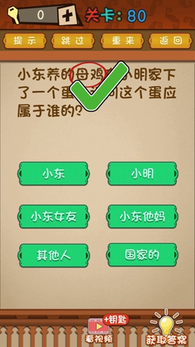 最强的大脑第80关答案攻略