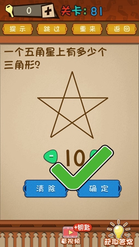 最强的大脑第81关答案攻略