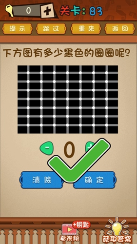 最强的大脑第83关答案攻略