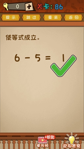最强的大脑第86关答案攻略