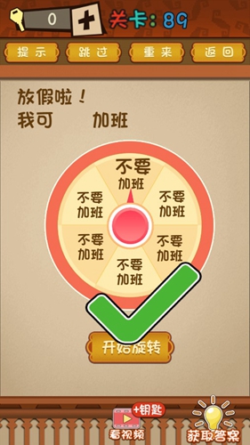 最强的大脑第89关答案攻略